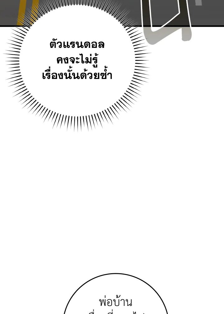 Max Level Player ตอนที่ 60 56