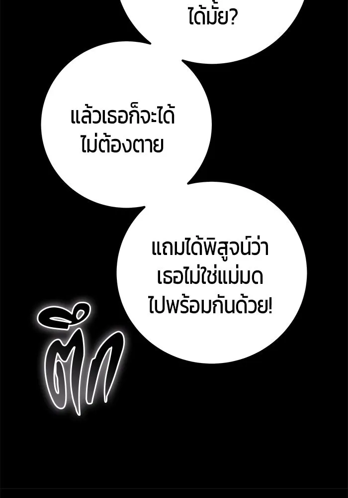I was more overpowered than the hero, so I hid my power! ตอนที่ 60 56