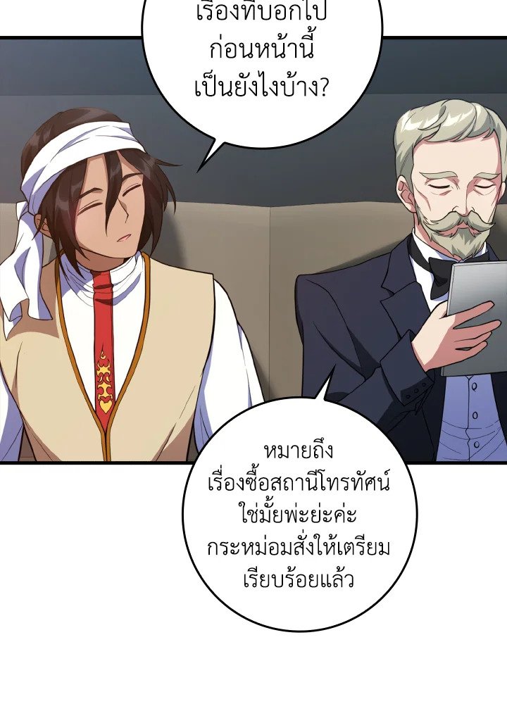 Max Level Player ตอนที่ 60 57