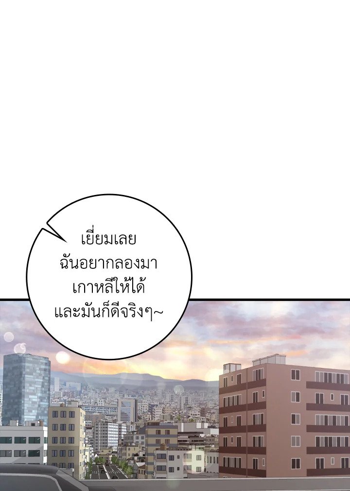 Max Level Player ตอนที่ 60 58