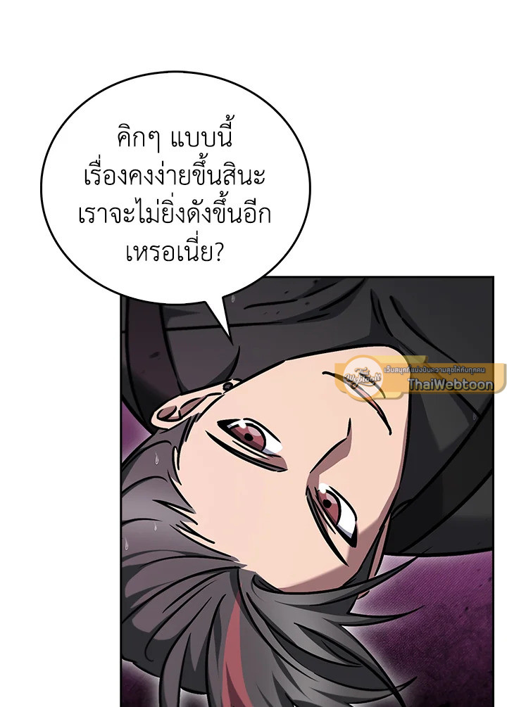 The Delivery Man From Murim ตอนที่ 60 58