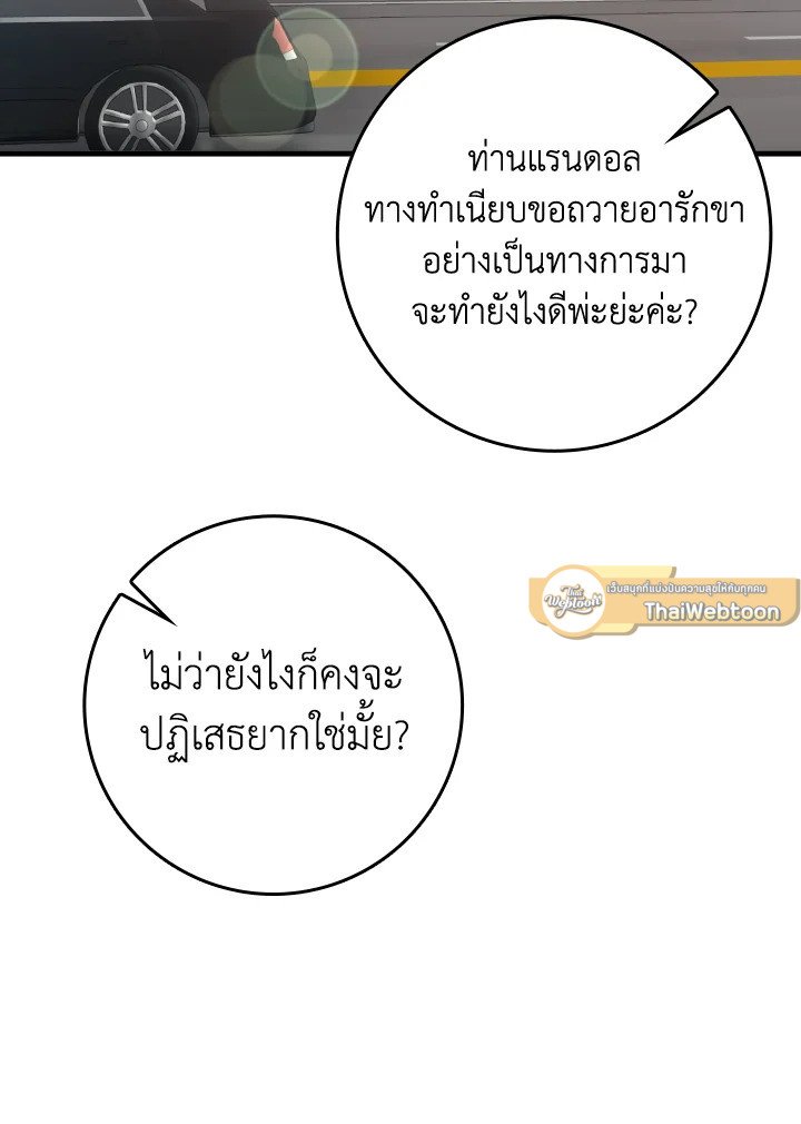 Max Level Player ตอนที่ 60 59