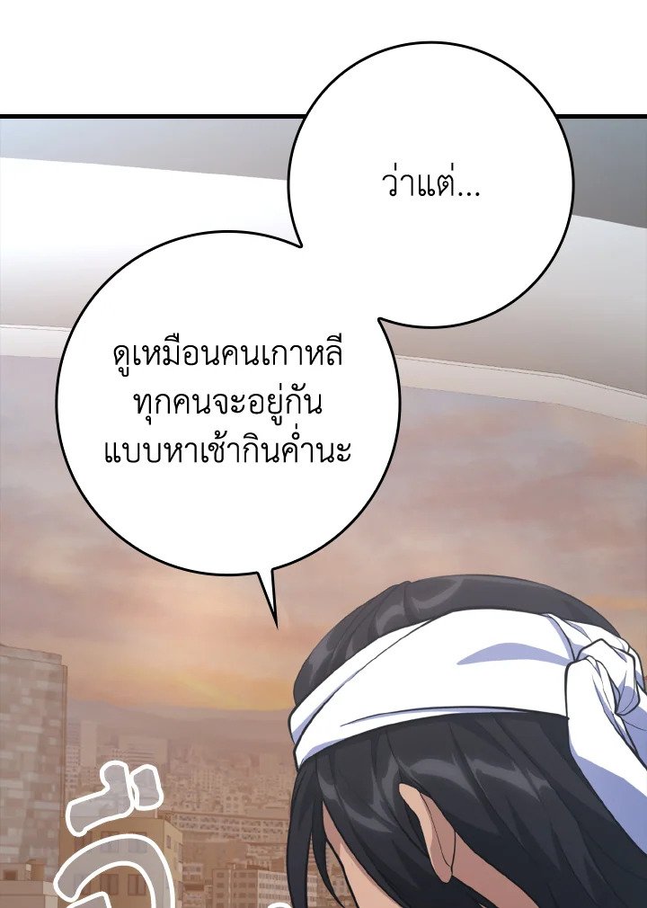 Max Level Player ตอนที่ 60 60