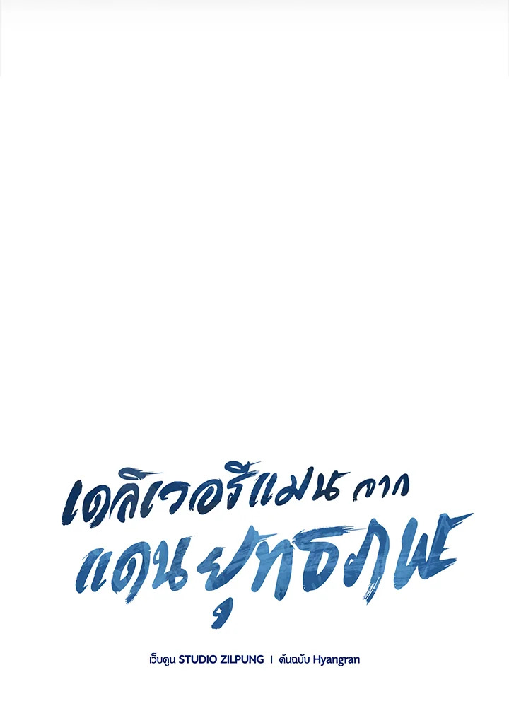 The Delivery Man From Murim ตอนที่ 60 61