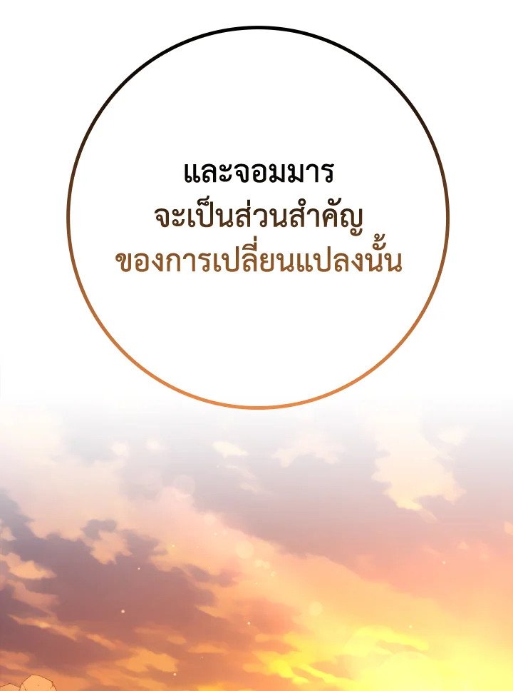 Max Level Player ตอนที่ 60 68