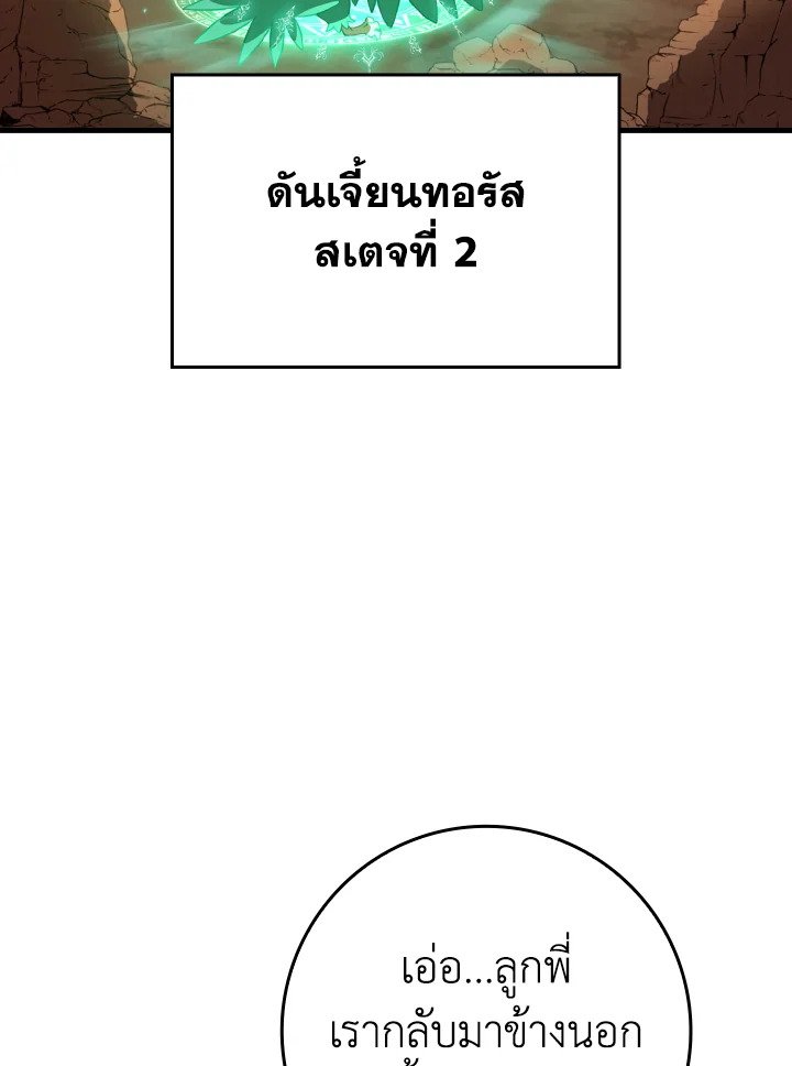 Max Level Player ตอนที่ 60 70