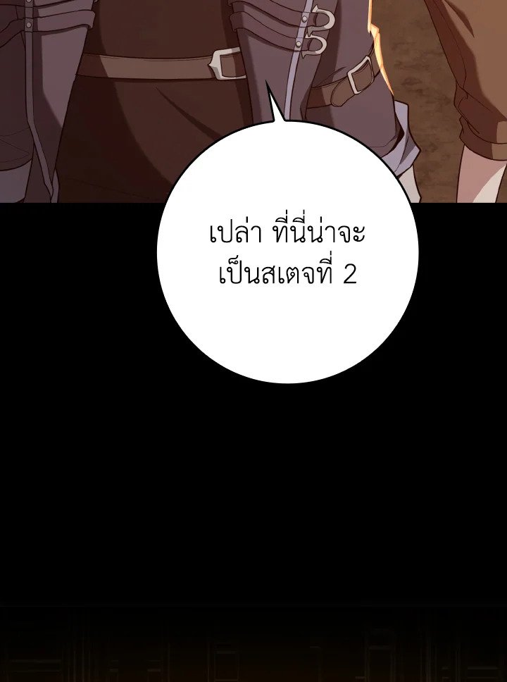 Max Level Player ตอนที่ 60 72