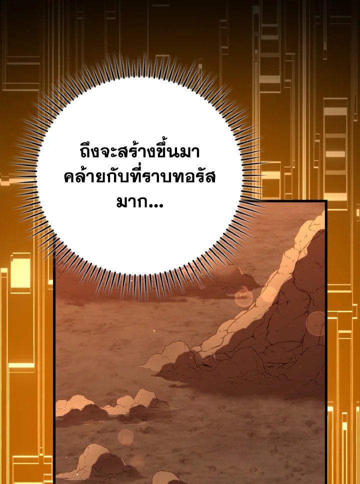 Max Level Player ตอนที่ 60 73