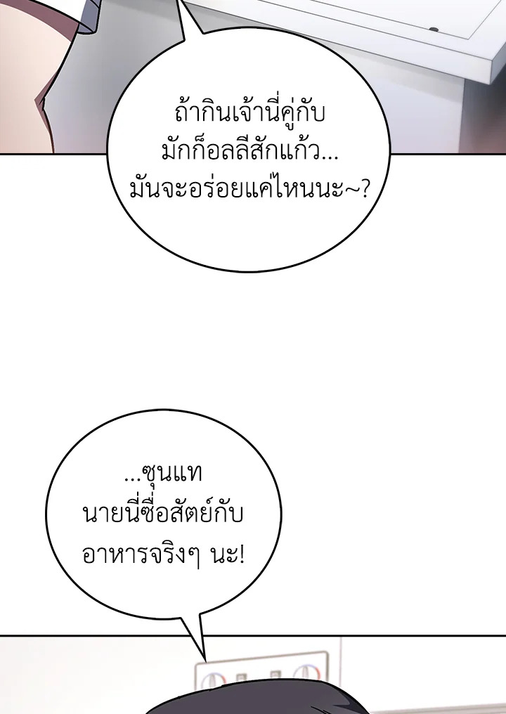 The Delivery Man From Murim ตอนที่ 60 73