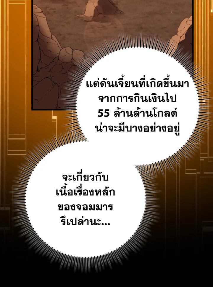 Max Level Player ตอนที่ 60 74