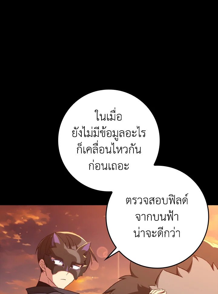 Max Level Player ตอนที่ 60 75