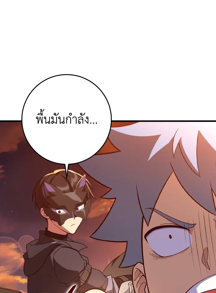 Max Level Player ตอนที่ 60 79