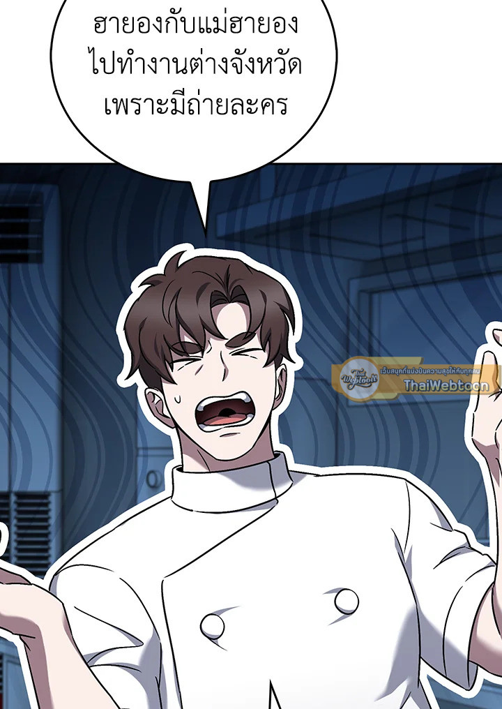 The Delivery Man From Murim ตอนที่ 60 79