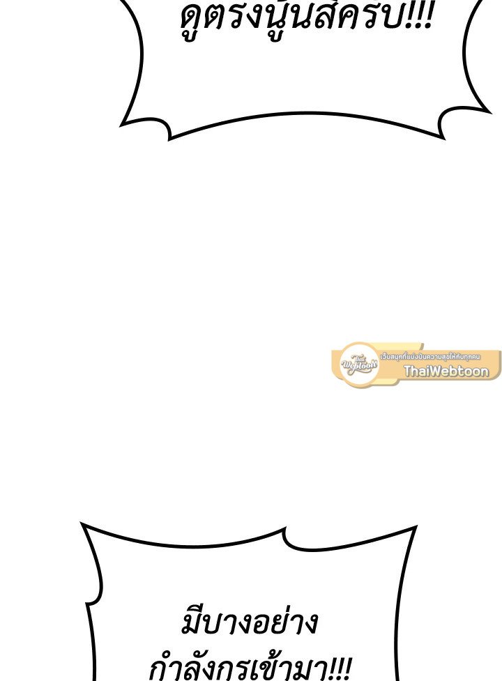 Max Level Player ตอนที่ 60 81