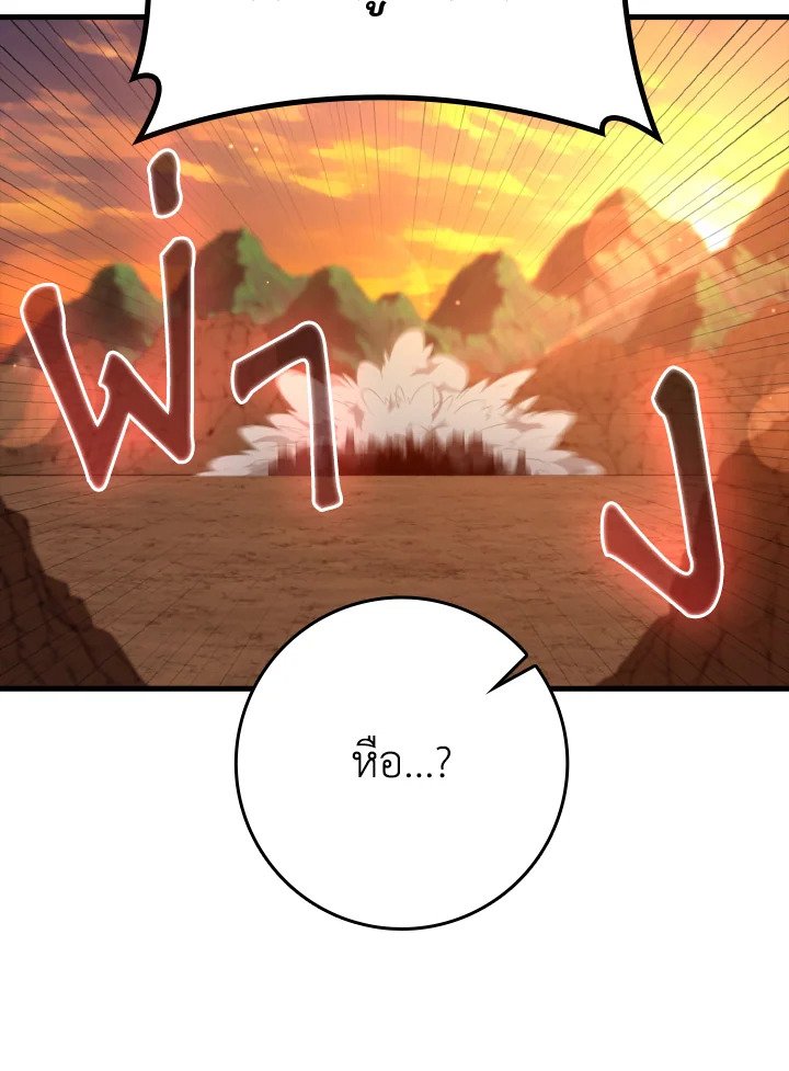 Max Level Player ตอนที่ 60 82