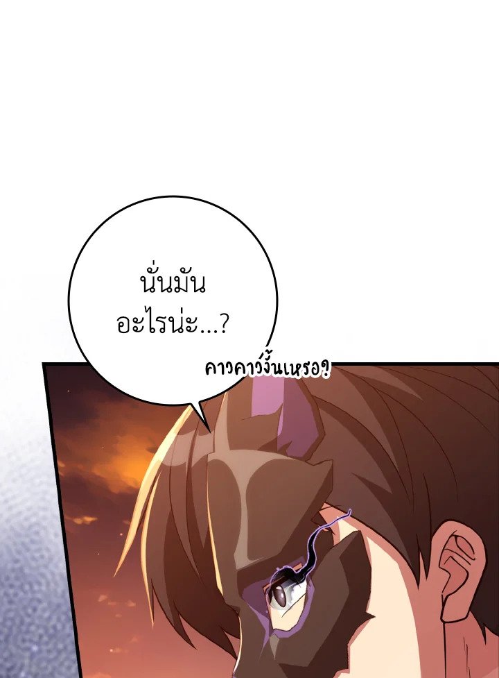 Max Level Player ตอนที่ 60 83