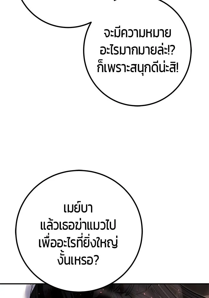 I was more overpowered than the hero, so I hid my power! ตอนที่ 60 83