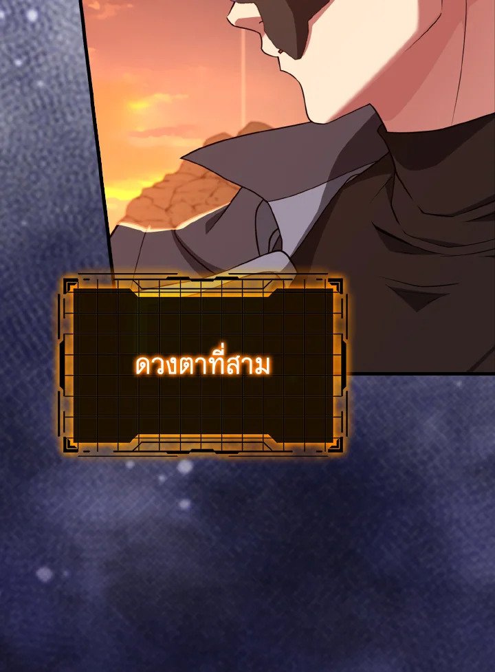 Max Level Player ตอนที่ 60 84