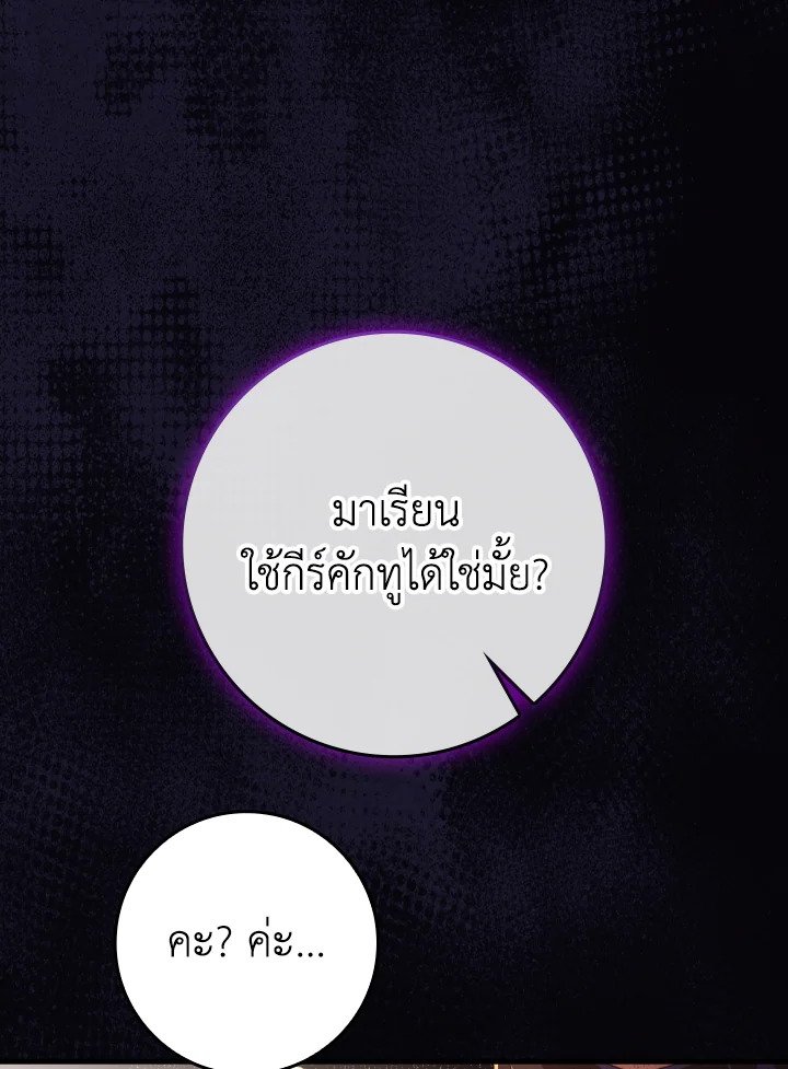 Max Level Player ตอนที่ 60 86