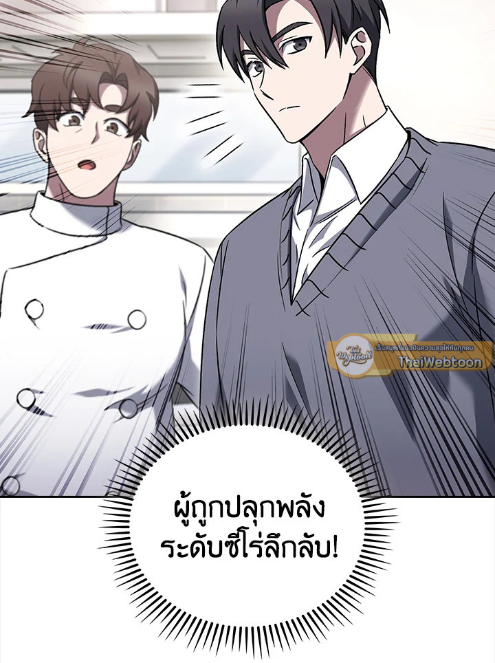The Delivery Man From Murim ตอนที่ 60 86