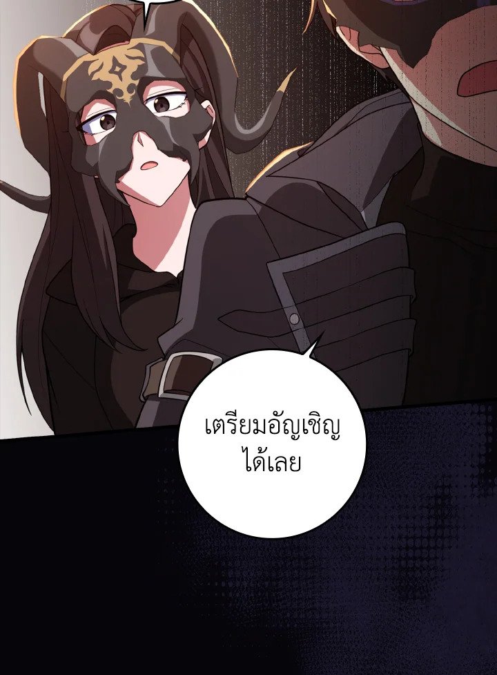Max Level Player ตอนที่ 60 87