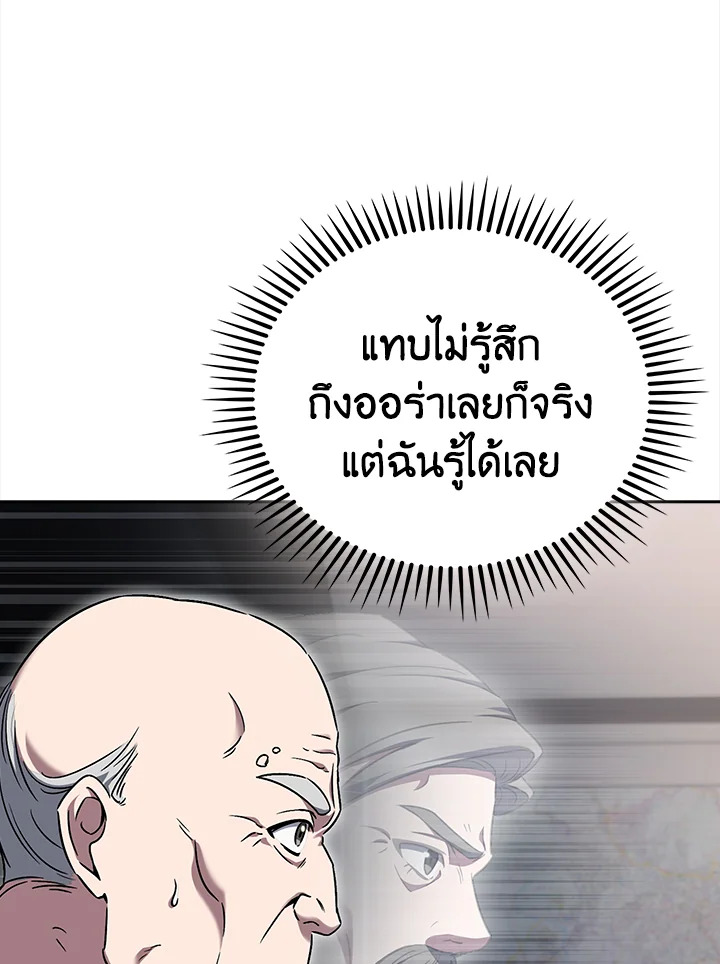 The Delivery Man From Murim ตอนที่ 60 87