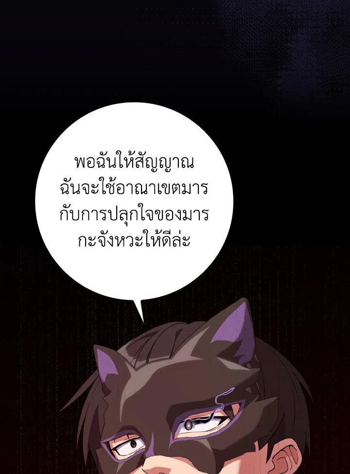 Max Level Player ตอนที่ 60 88