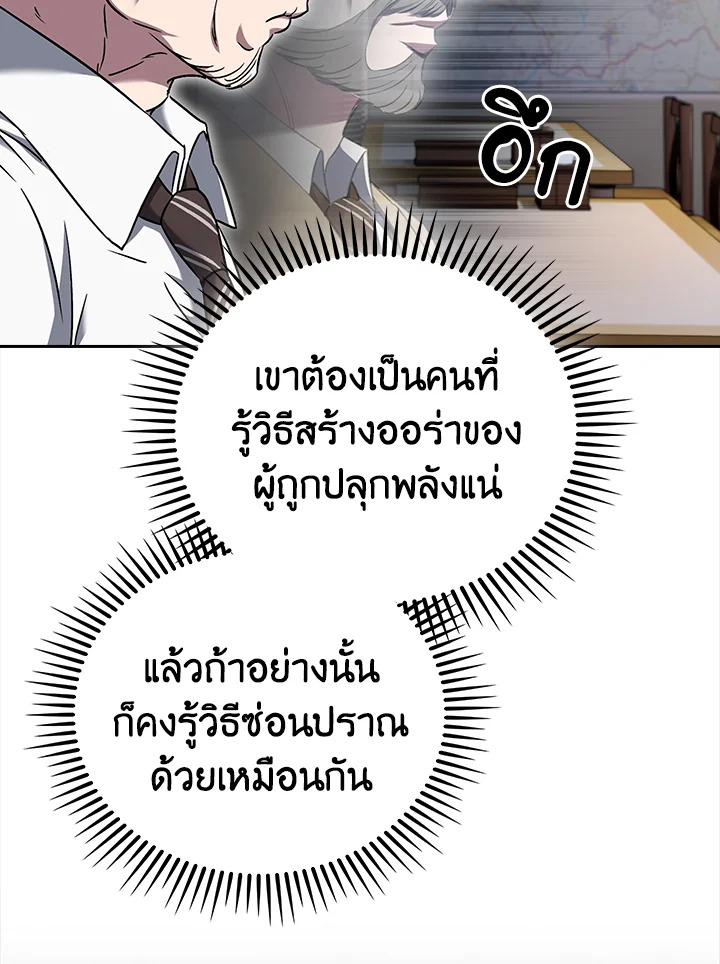 The Delivery Man From Murim ตอนที่ 60 88