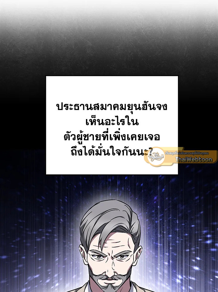 The Delivery Man From Murim ตอนที่ 60 89