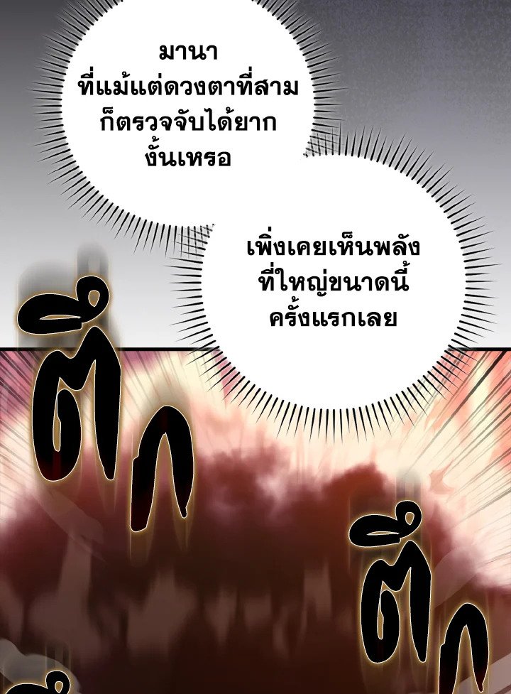 Max Level Player ตอนที่ 60 91