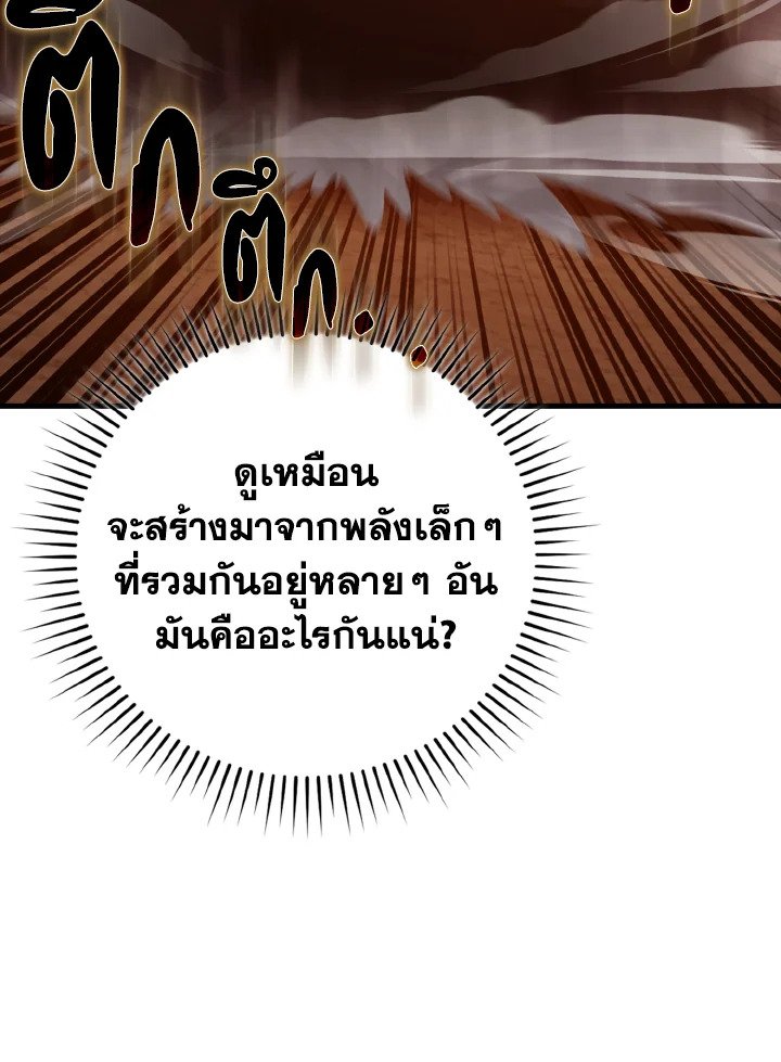Max Level Player ตอนที่ 60 92