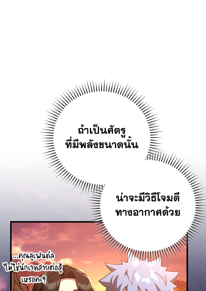 Max Level Player ตอนที่ 60 93