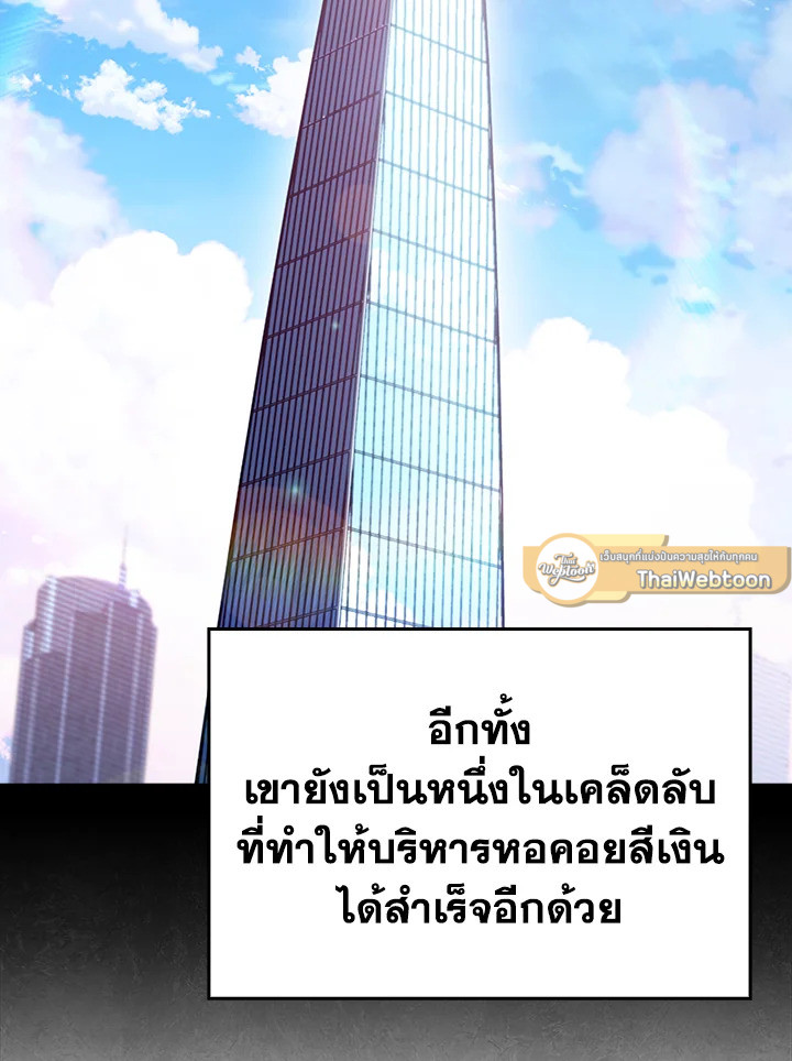 The Delivery Man From Murim ตอนที่ 60 93