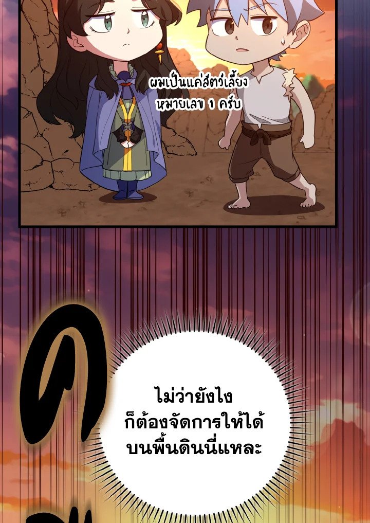 Max Level Player ตอนที่ 60 94