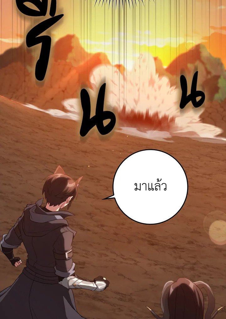 Max Level Player ตอนที่ 60 95