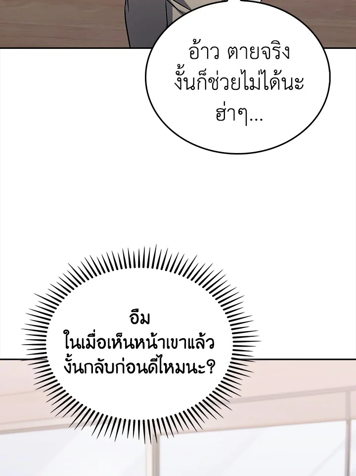 The Delivery Man From Murim ตอนที่ 60 96