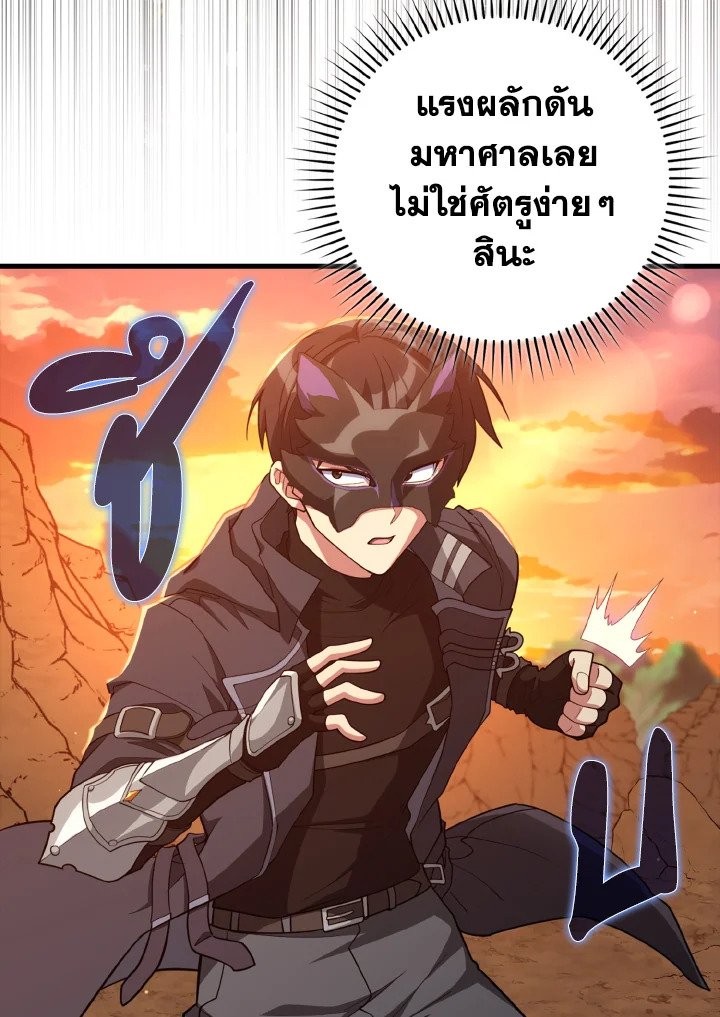 Max Level Player ตอนที่ 60 99