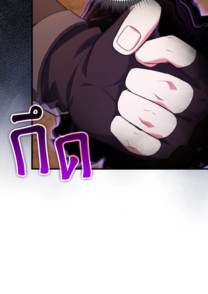 Max Level Player ตอนที่ 60 101
