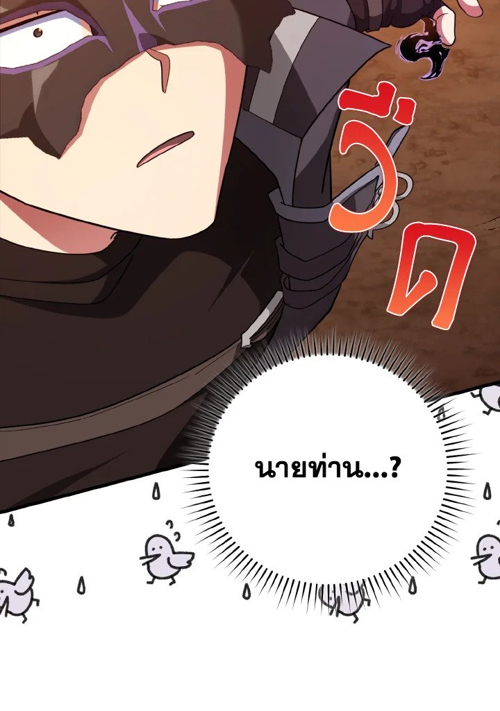 Max Level Player ตอนที่ 60 103