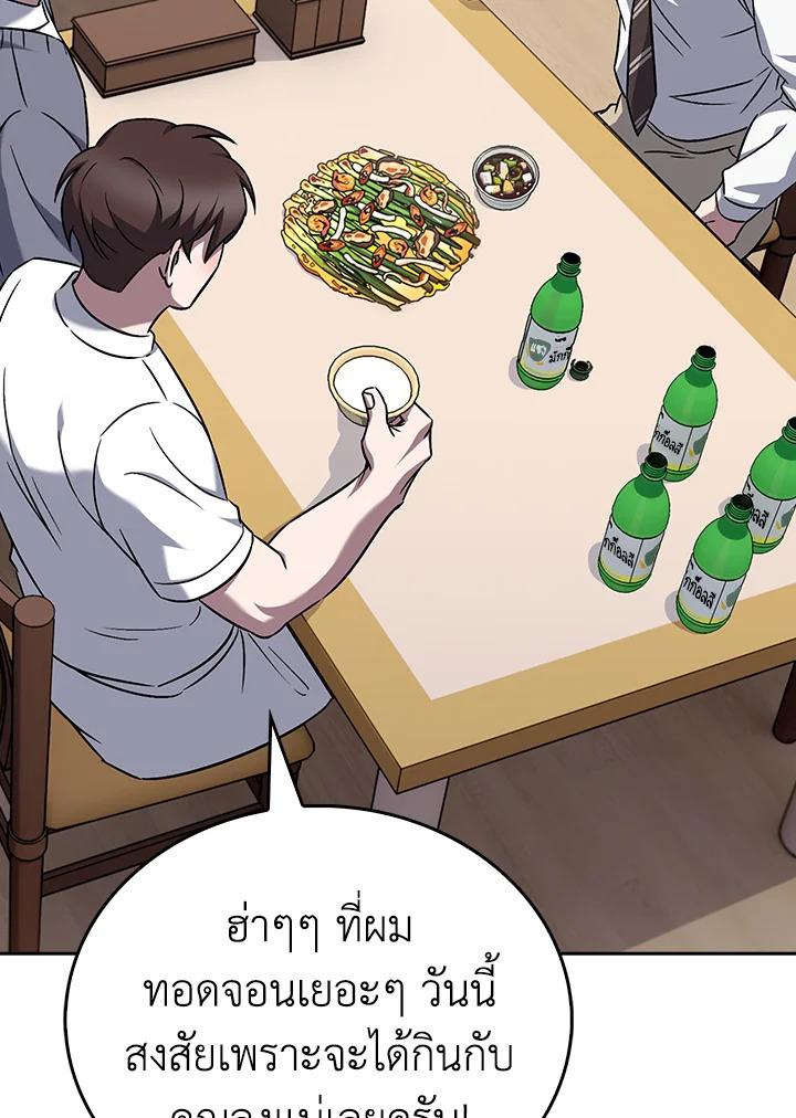 The Delivery Man From Murim ตอนที่ 60 104