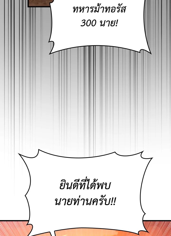 Max Level Player ตอนที่ 60 105