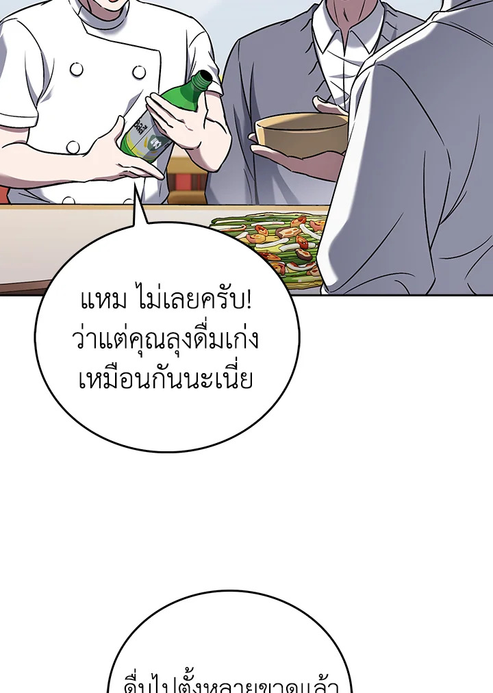 The Delivery Man From Murim ตอนที่ 60 106