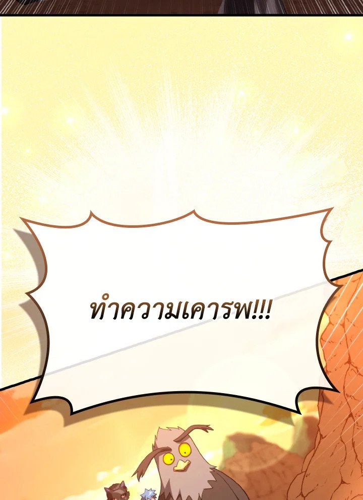 Max Level Player ตอนที่ 60 107