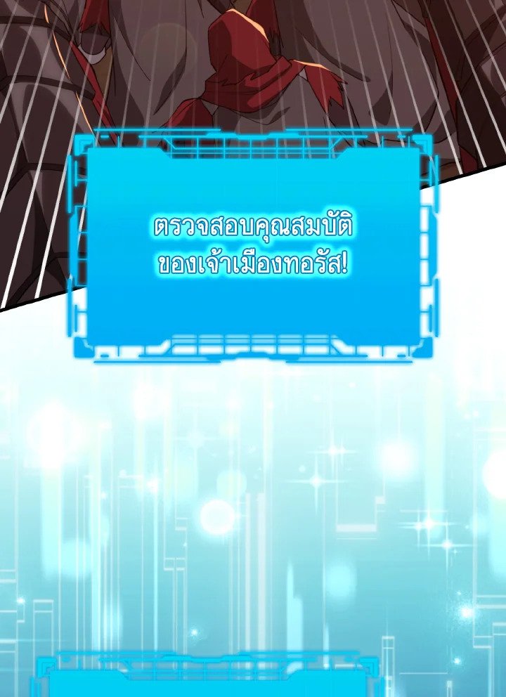 Max Level Player ตอนที่ 60 109