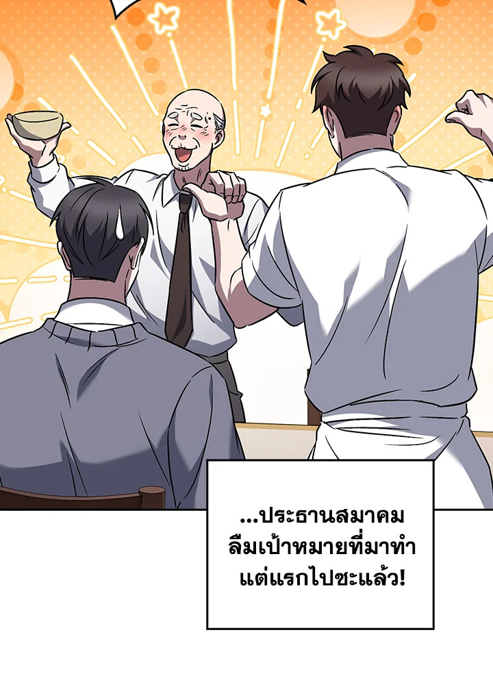 The Delivery Man From Murim ตอนที่ 60 109