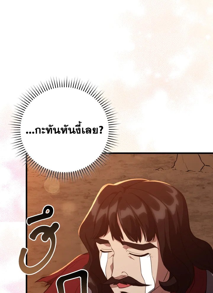 Max Level Player ตอนที่ 60 112