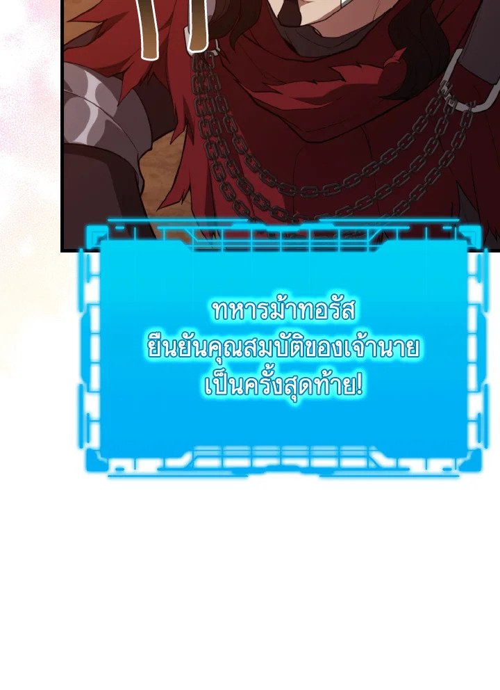Max Level Player ตอนที่ 60 113
