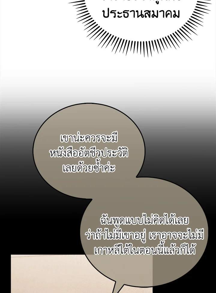 The Delivery Man From Murim ตอนที่ 60 113