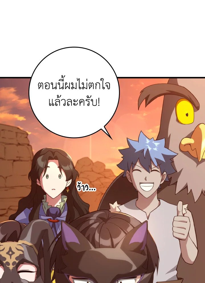 Max Level Player ตอนที่ 60 114