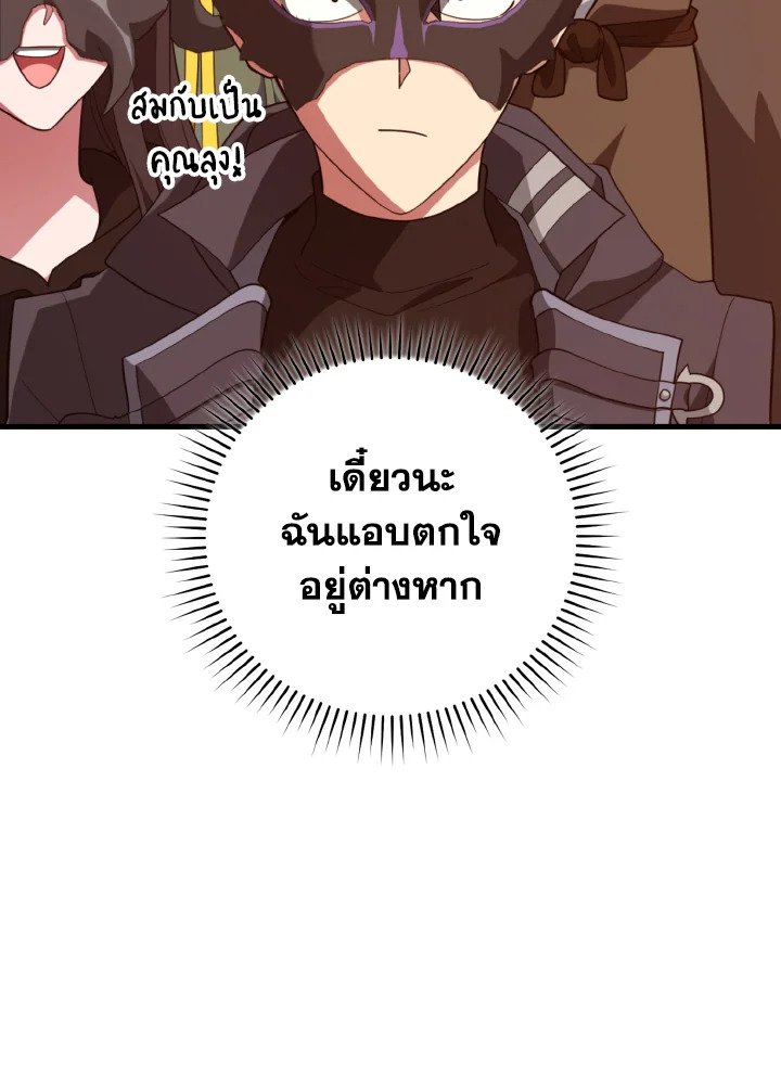 Max Level Player ตอนที่ 60 115